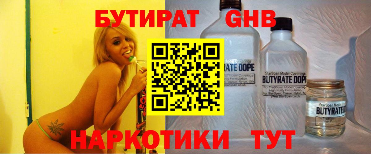 Бутират 99%  Вход с VPN  Бутират  Минеральные Воды 