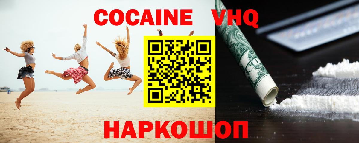 Cocaine VHQ  Cocaine  Минеральные Воды  хочу   Вход с VPN  КОКАИН FishScale 