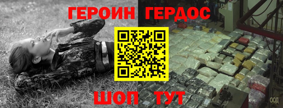 ГЕРОИН хмурый Минеральные Воды