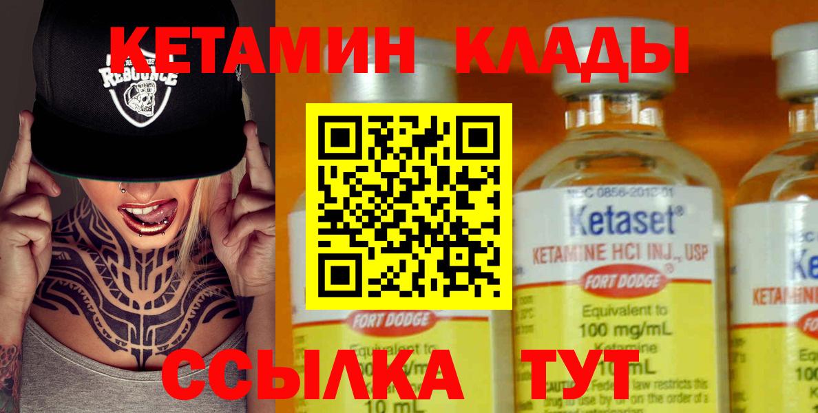 КЕТАМИН VHQ  Кетамин ketamine  Вход с VPN  Минеральные Воды 