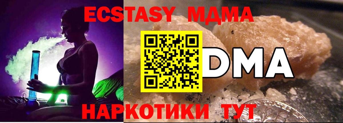 Минеральные Воды  MDMA Molly  Вход с VPN  MDMA молли 