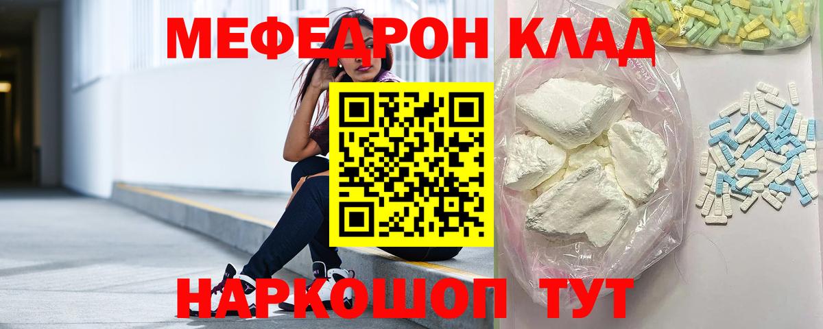 МЯУ-МЯУ 4 MMC  Мефедрон  Меф  Минеральные Воды  Вход с VPN  мега ONION  МЯУ-МЯУ VHQ 