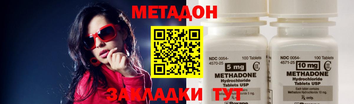 Минеральные Воды  МЕТАДОН VHQ  Вход с VPN 